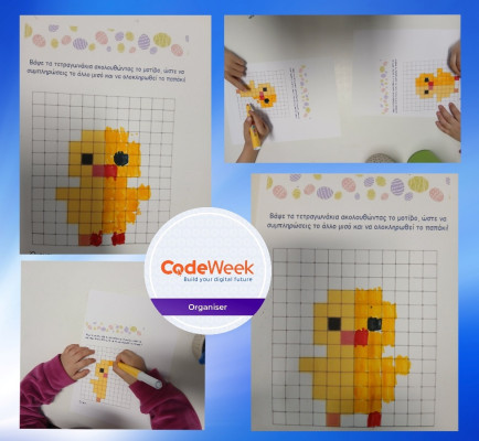 Pixel Προγραμματισμός: Συμπληρώνω το Κοτοπουλάκι